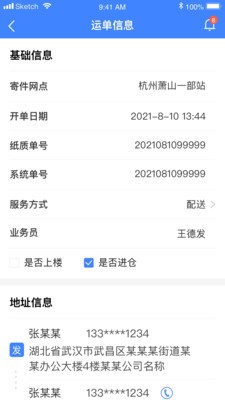 速达汇省内网官方最新版