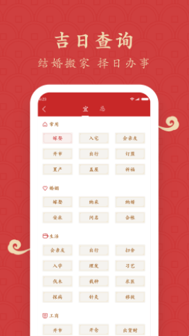 福运万年历通用版