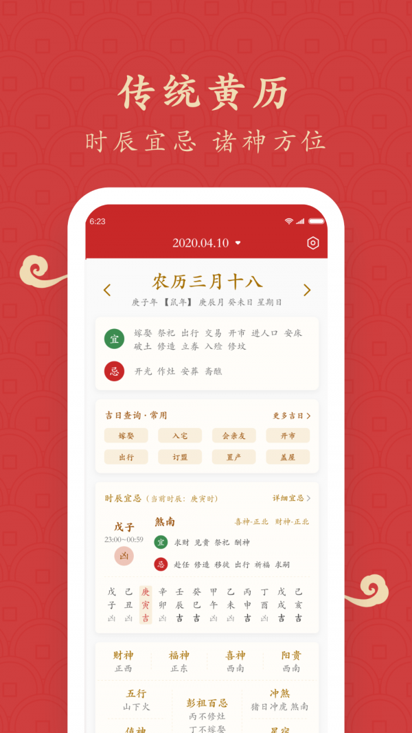 福运万年历通用版