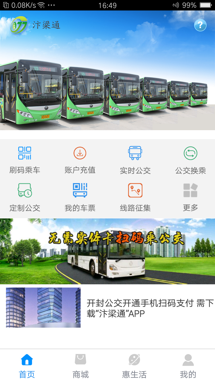 汴梁通手机免费版图1