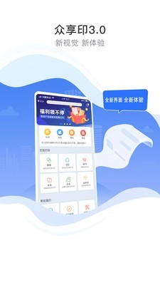 众享印安卓直装版