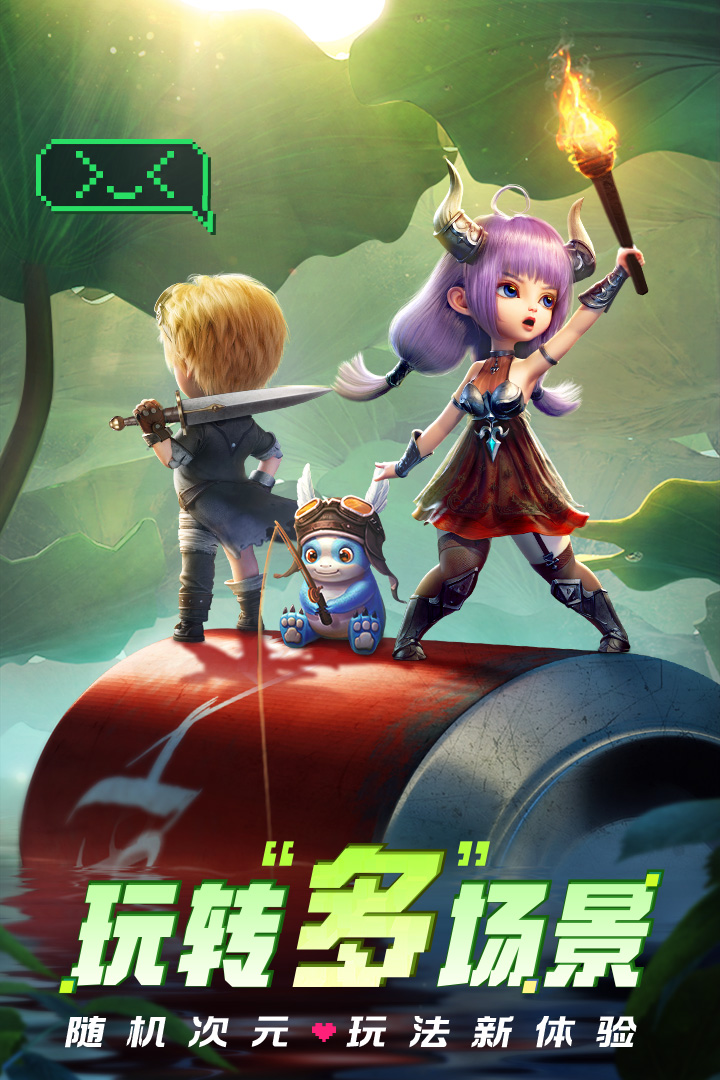 光明冒险最新版-图1