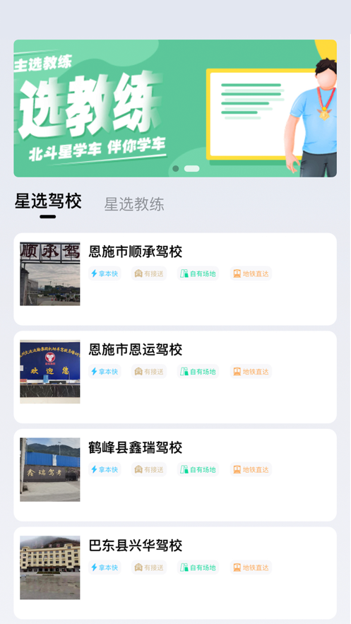 北斗星学车安卓免费版图1