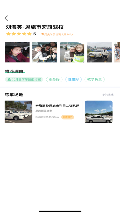 北斗星学车安卓免费版图2