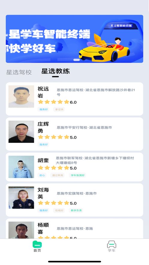 北斗星学车安卓免费版图3