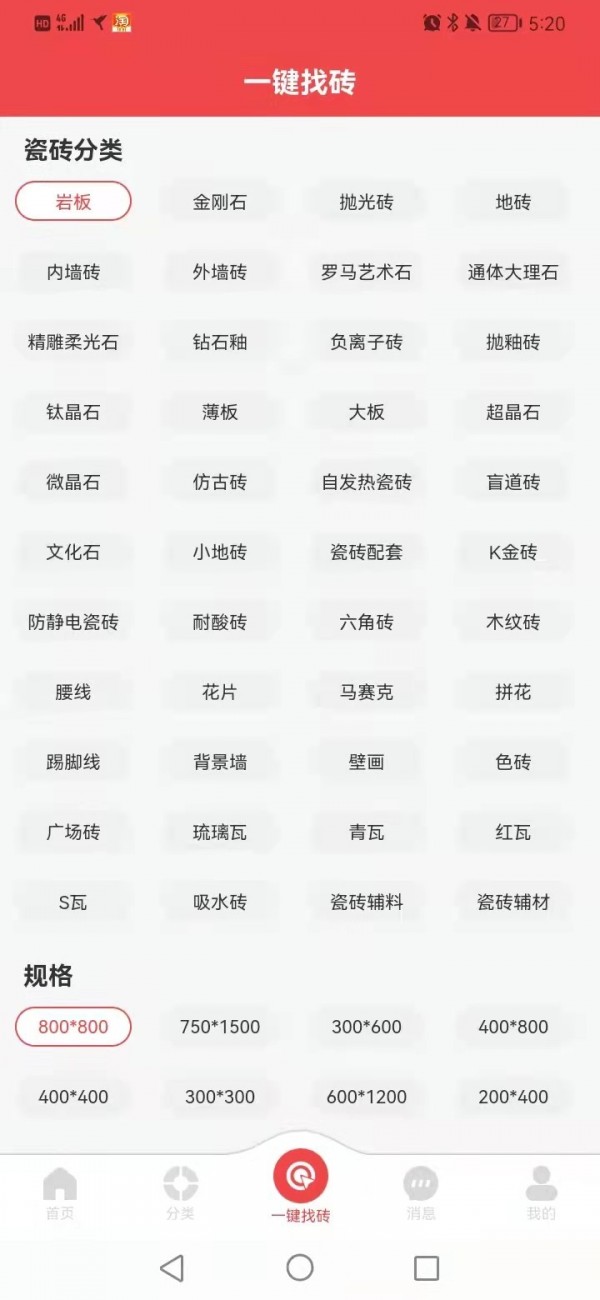 看看瓷砖手机免费版