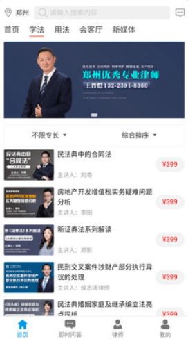 法律网正版图2