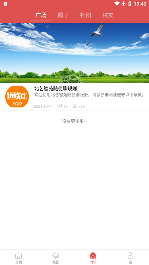 北艺智苑手机正版图3