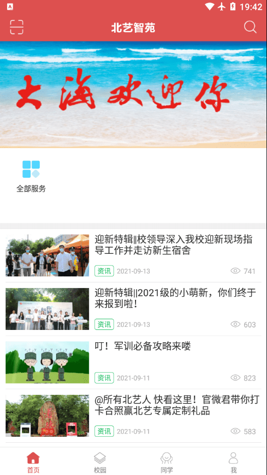 北艺智苑手机正版图4