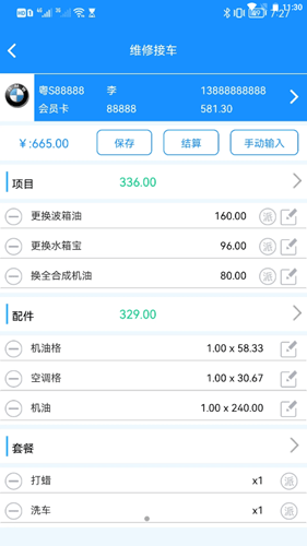 壹达汽车维修正版
