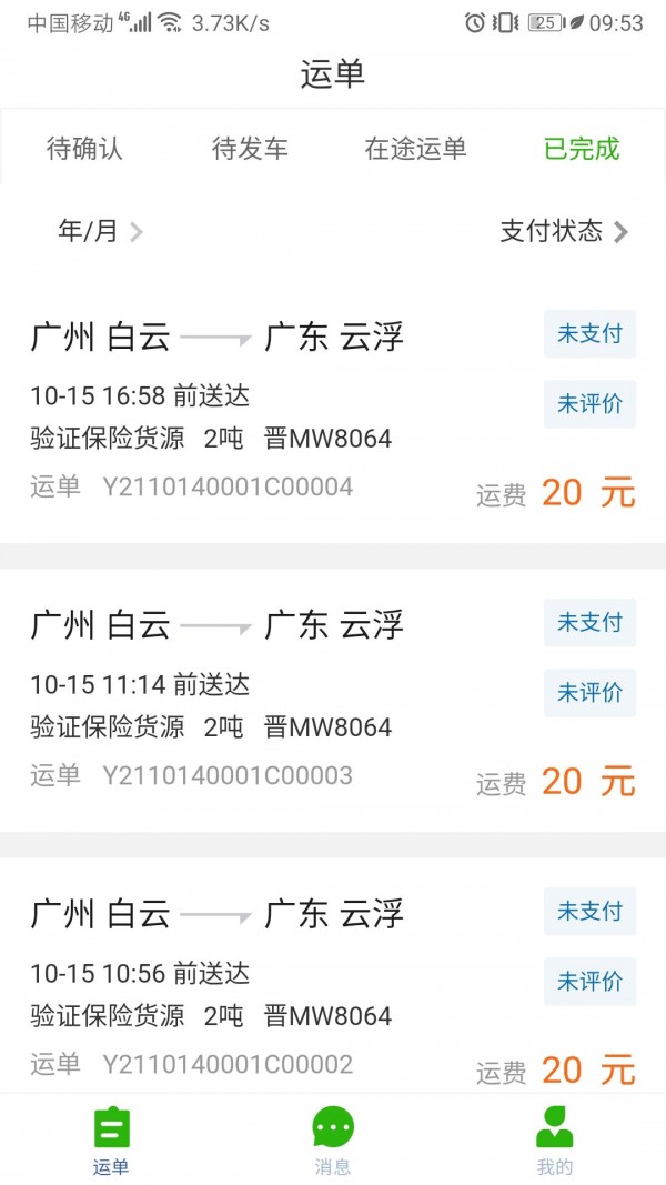 运满达免费原版