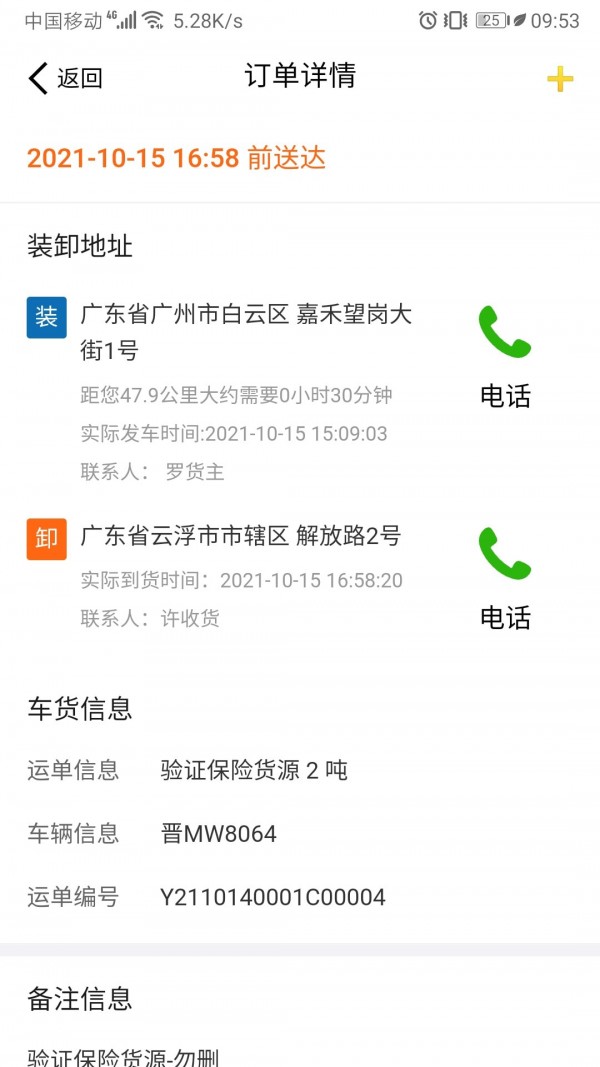 运满达免费原版