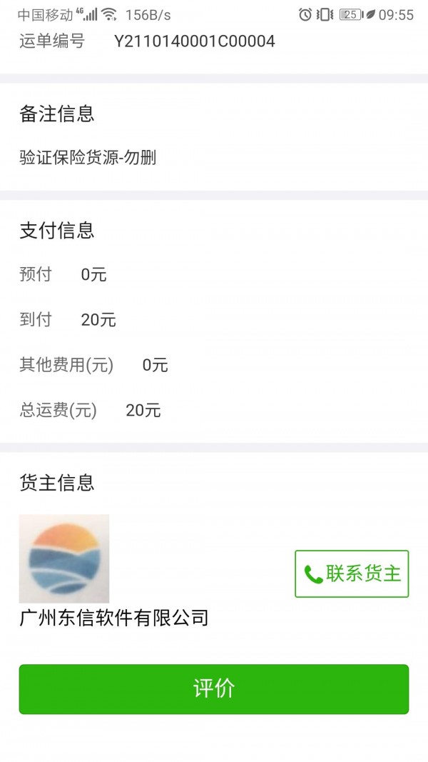 运满达免费原版