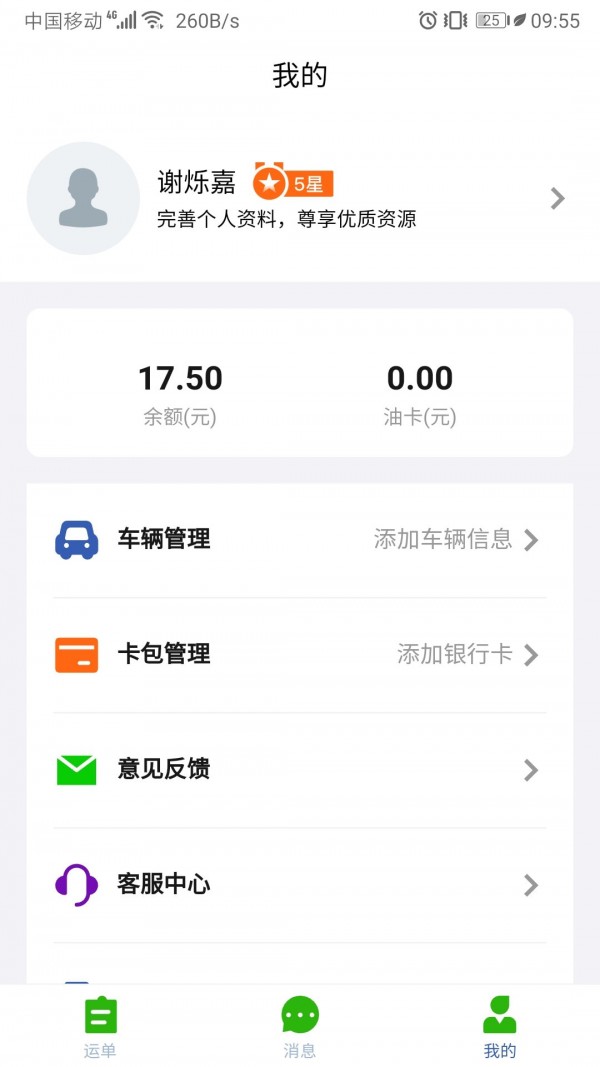 运满达免费原版