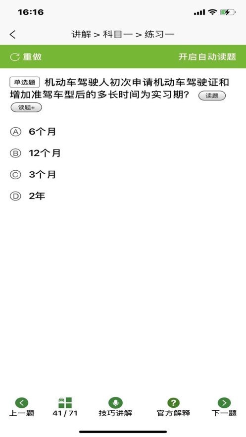 顺通驾考无广告版图2