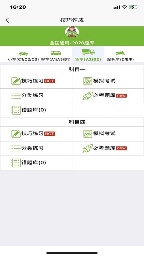 顺通驾考无广告版图3