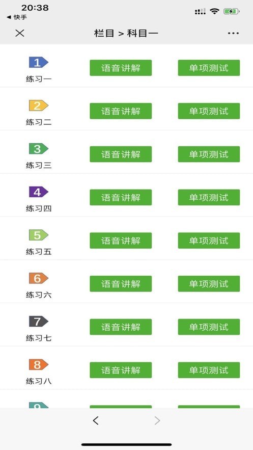 顺通驾考无广告版图4
