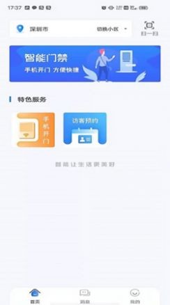 中亚物业手机最新版