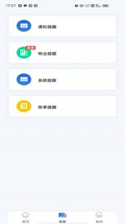 中亚物业手机最新版