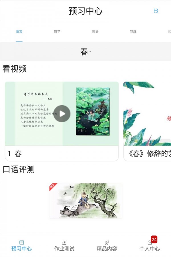 五好学生初中官方正版图1