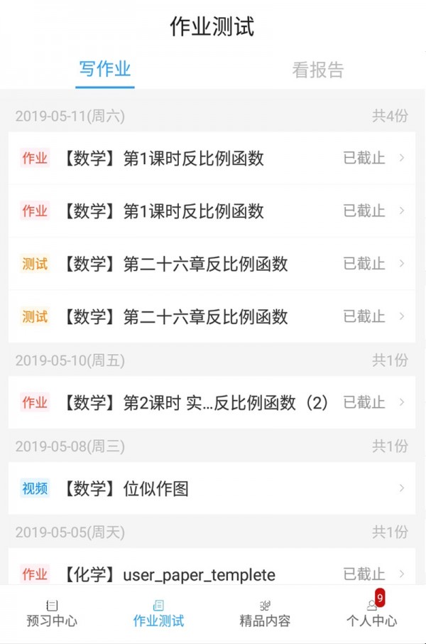 五好学生初中官方正版图2
