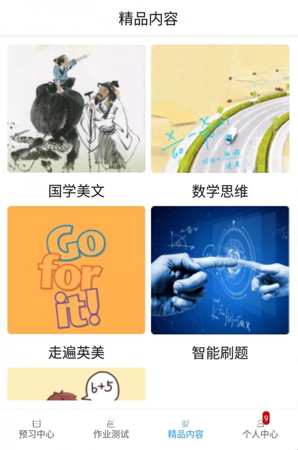 五好学生初中官方正版图3