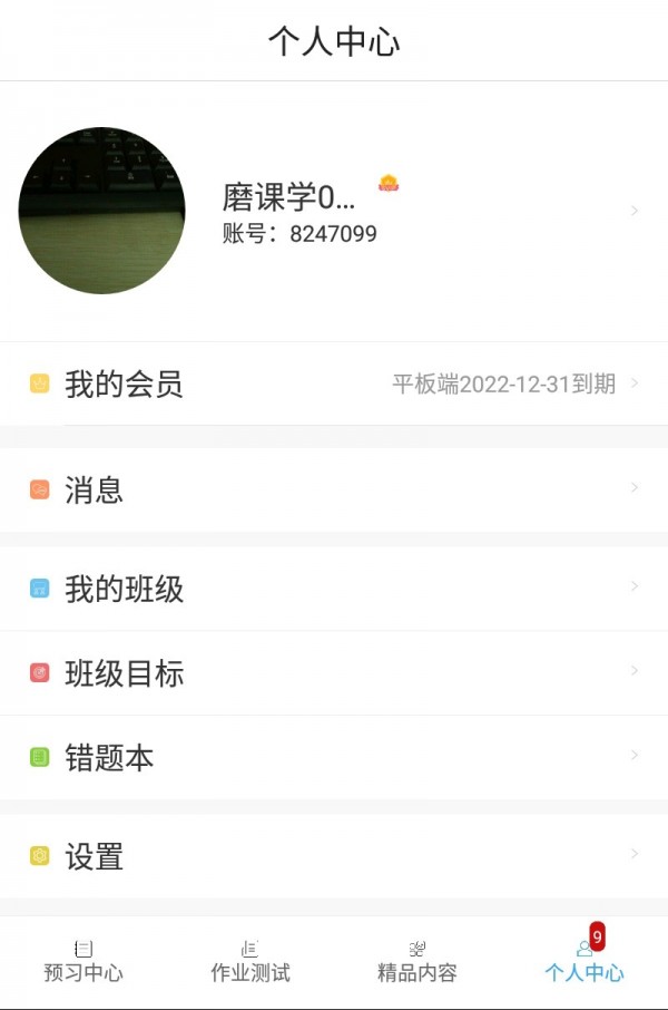 五好学生初中官方正版图4
