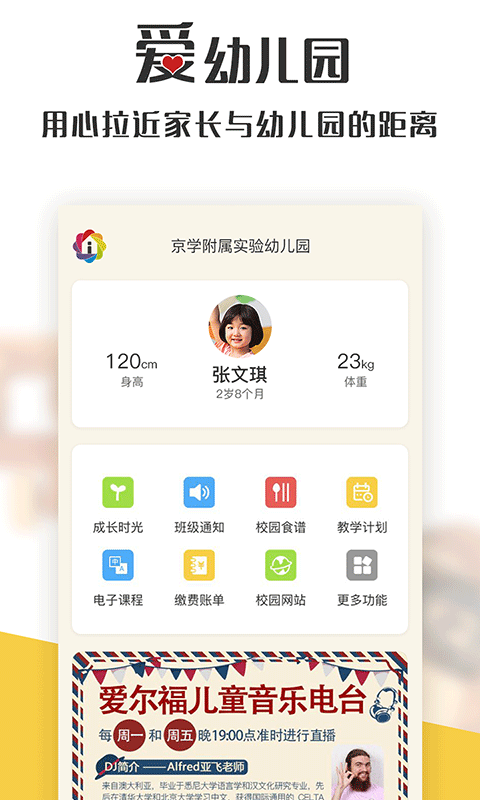 爱幼儿园正版图1