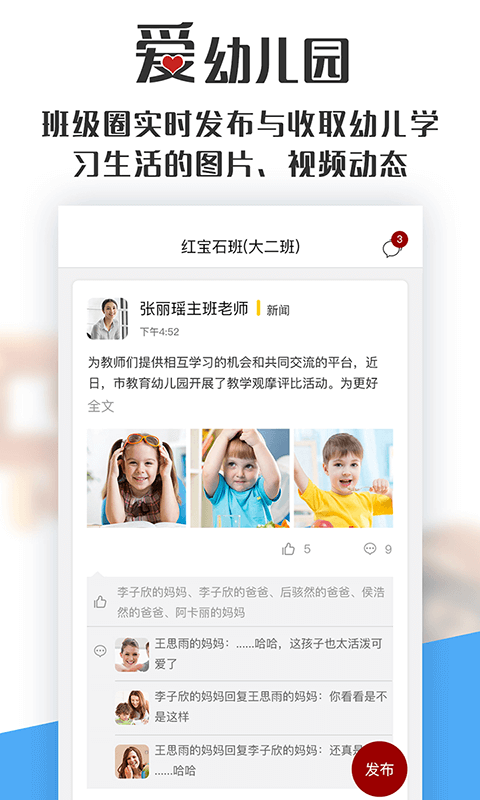 爱幼儿园正版图2