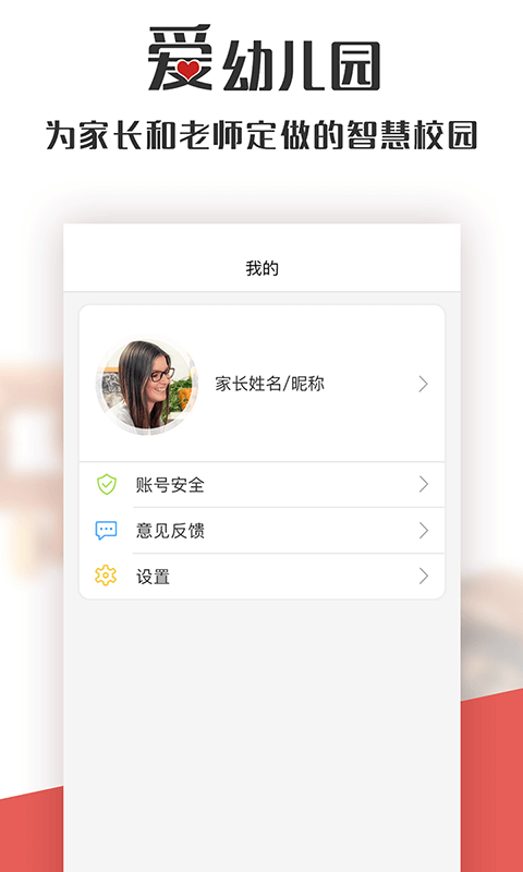 爱幼儿园正版图4