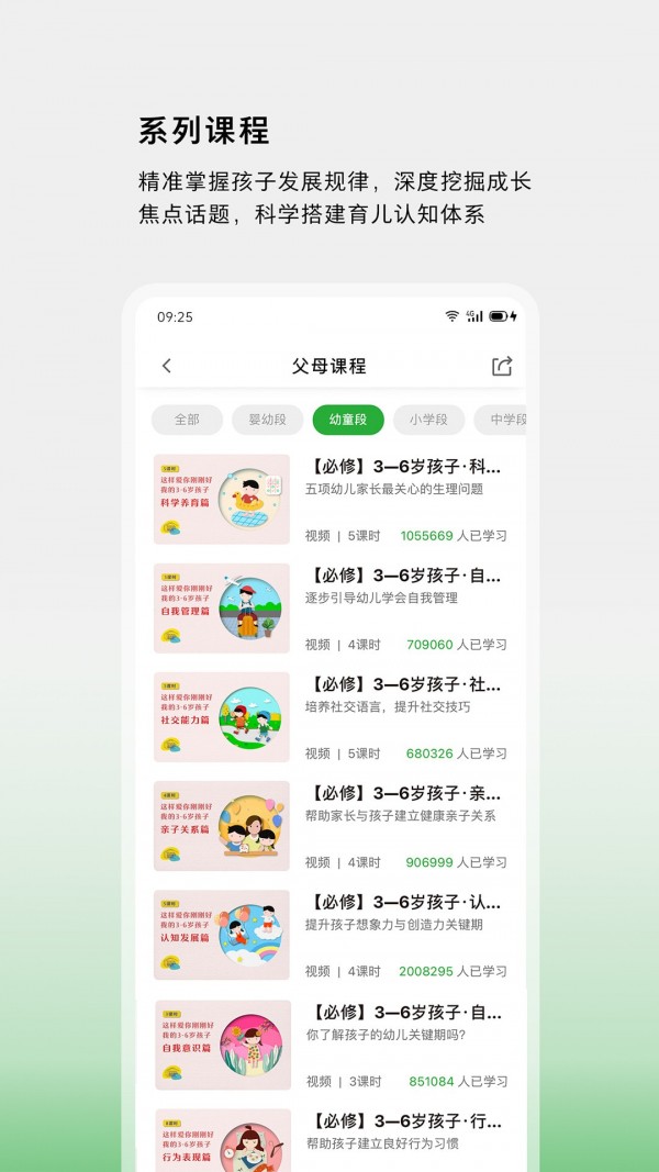 家校共育网正版图1