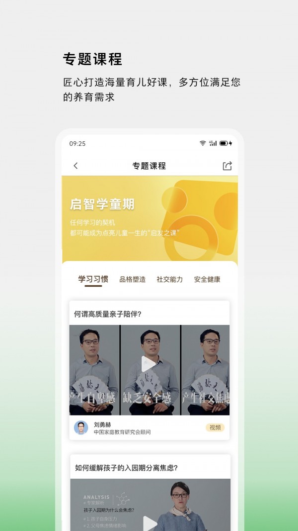 家校共育网正版图2
