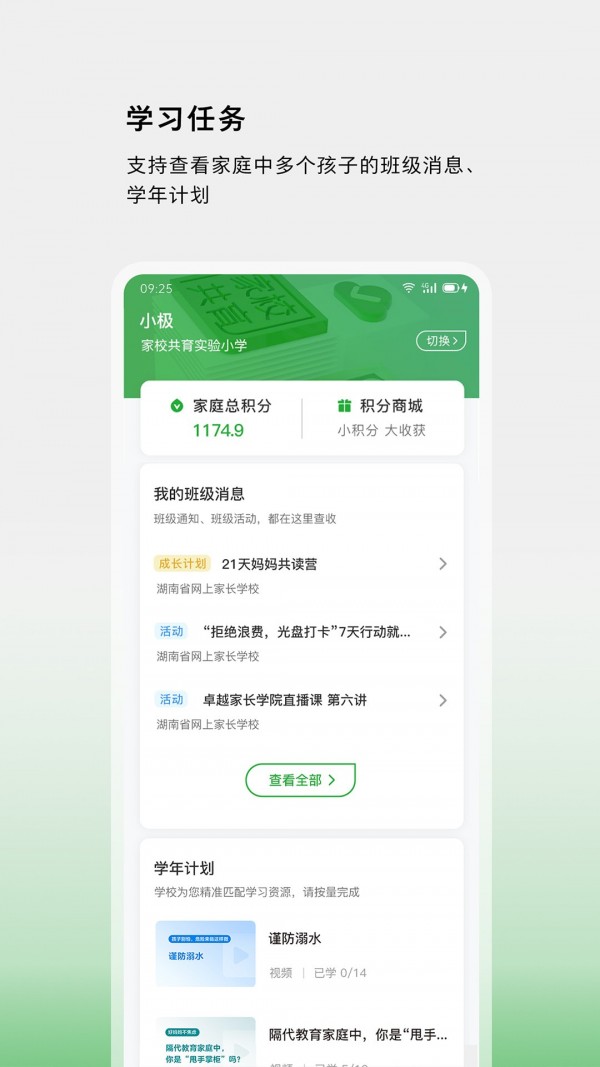 家校共育网正版图3