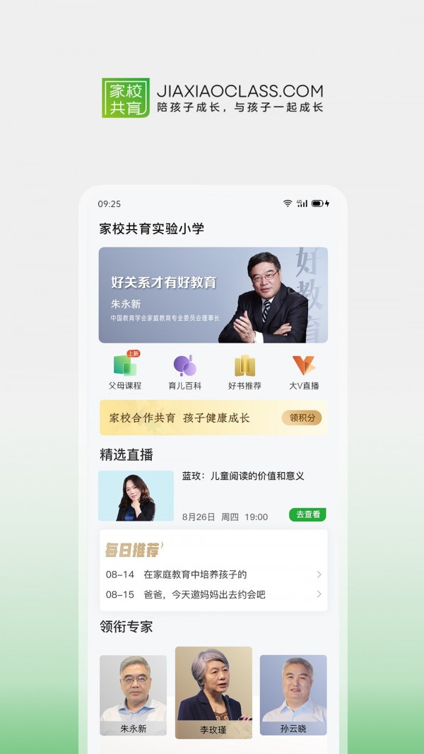 家校共育网正版图4