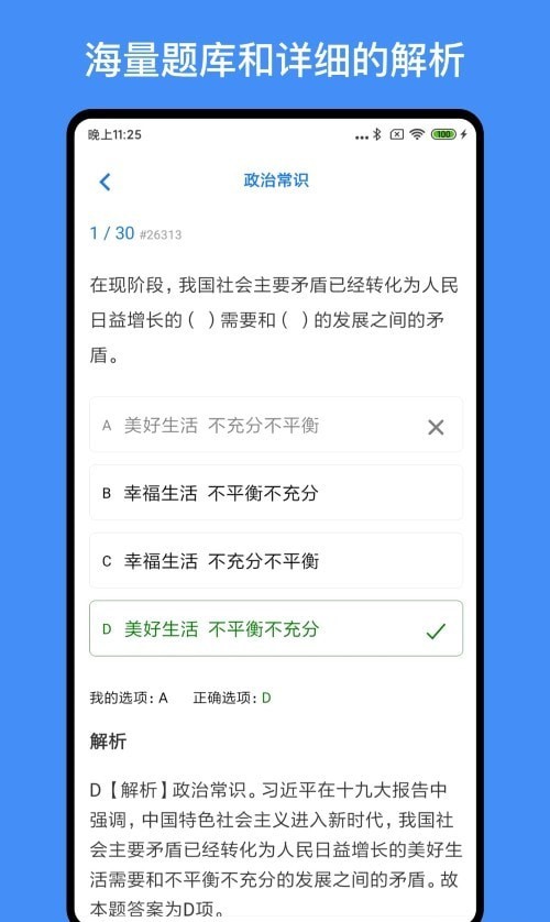 多练事业编考试免费版图2
