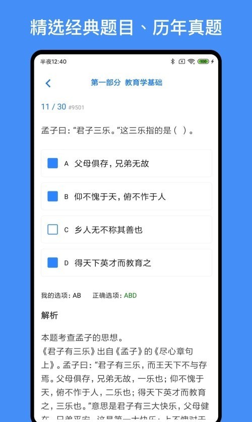 多练事业编考试免费版图3