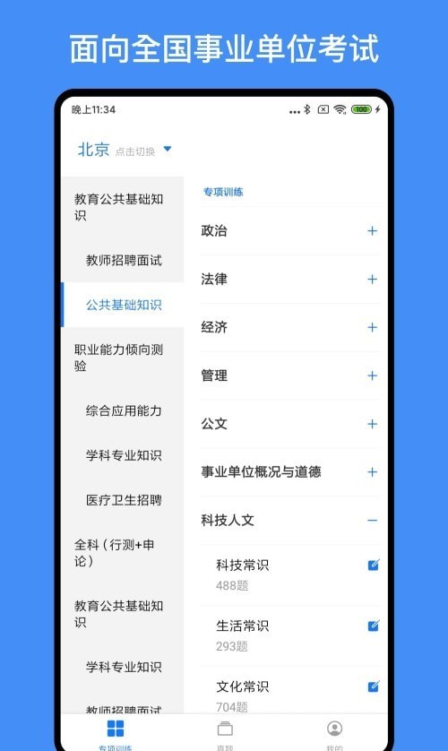多练事业编考试免费版图4