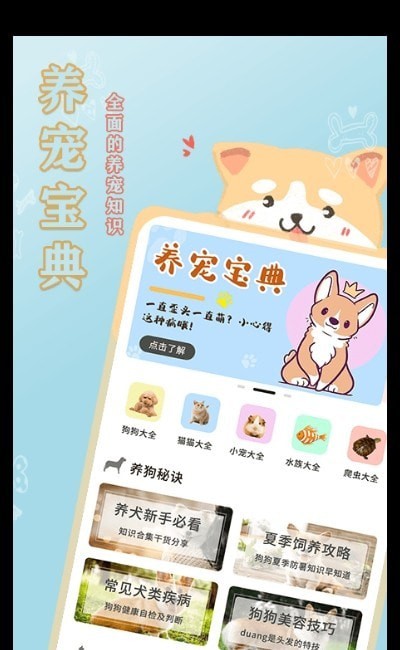 宠物大全无广告版