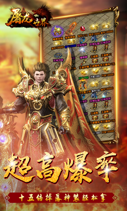 屠龙世界手游版截图2