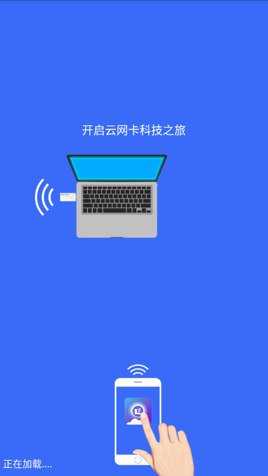 必联云网卡安卓免费版图1