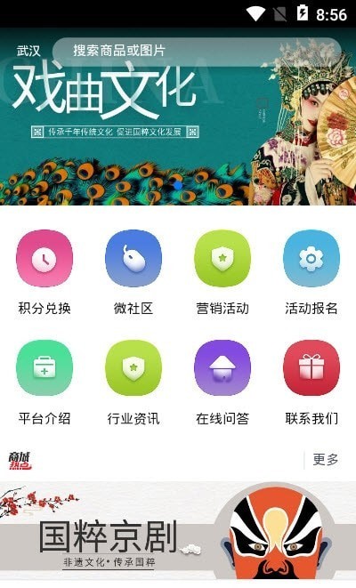 戏曲文化艺术手机正版