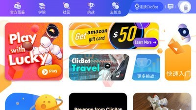 ClicBot官方版图4