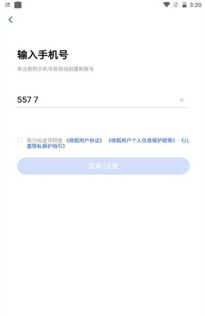 晓狐手机最新版图1