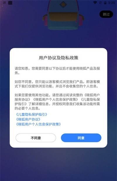 晓狐手机最新版图3