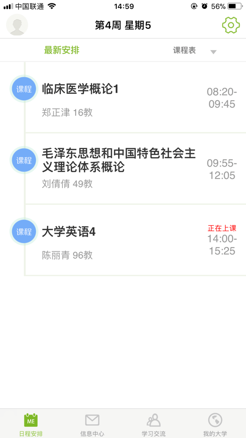 M福医大安卓官方版图3