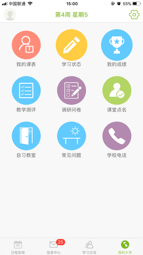 M福医大安卓官方版图4