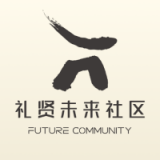 智慧礼贤通用版
