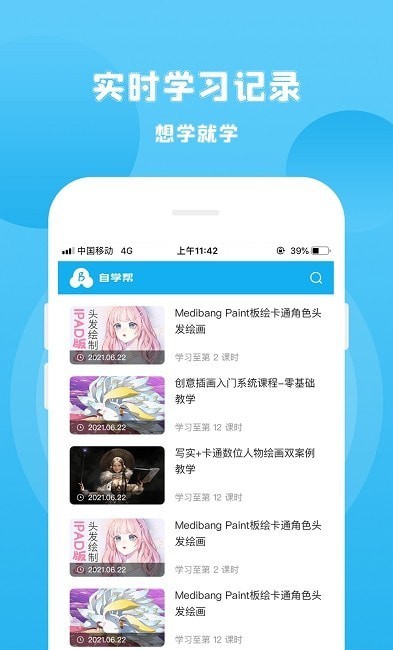 自学帮(1)
