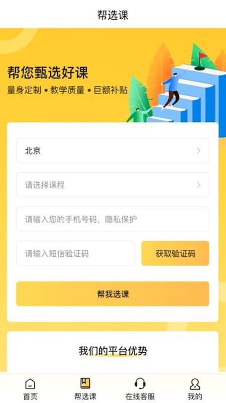 优课约课安卓免费版图1