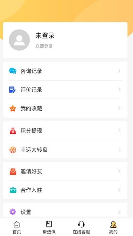 优课约课安卓免费版图2